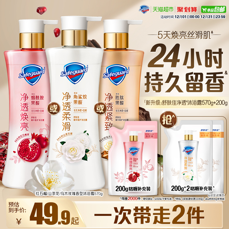 舒肤佳红石榴乌木玫瑰沐浴露