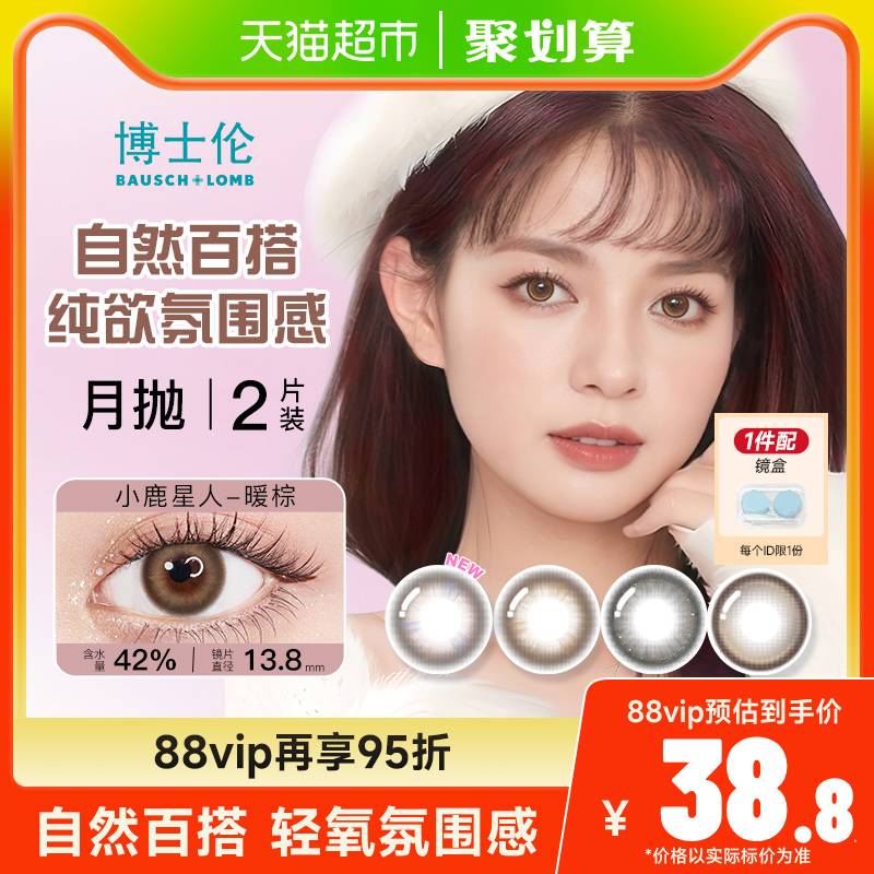 博士伦彩色月抛美瞳隐形眼镜