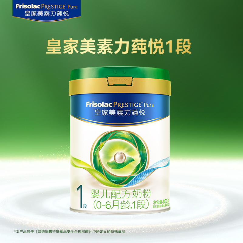 【新国标】皇家美素力莼悦婴幼儿配方奶粉1段(0-6月)800g