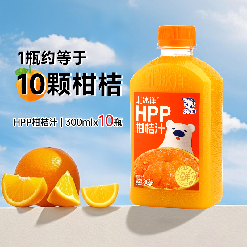 北冰洋非浓缩还原果汁