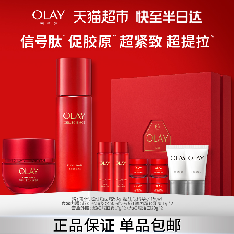 OLAY玉兰油超红瓶水霜抗皱套装