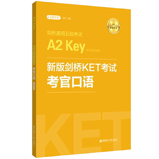 新版剑桥KET考试.考官口语.剑桥通用五级考试A2 Key for Schools