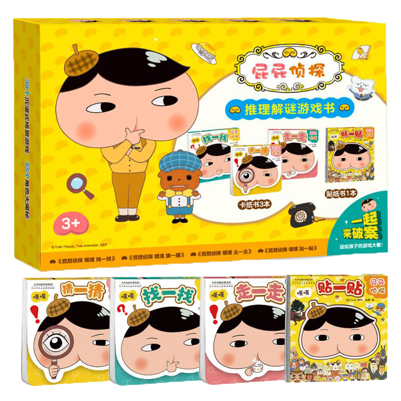 屁屁侦探解谜游戏书 全4册益智解谜挑战趣味逻辑 新华书店