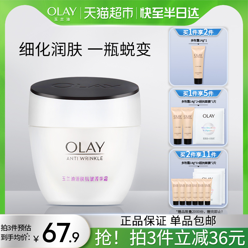 Olay/玉兰油抗皱活肤菁华霜水杨酸1瓶