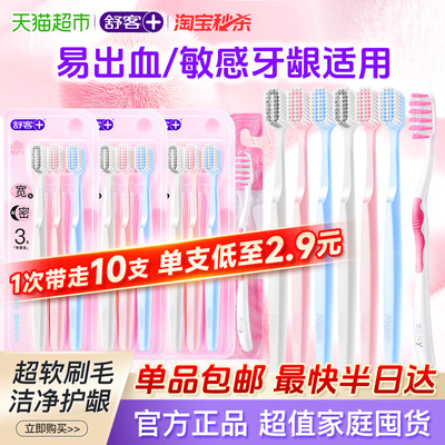 舒客牙刷宽头软毛家庭装10支