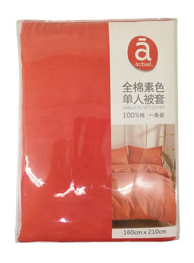 Actuel全棉素色单人被套-珊瑚红 160*210cm