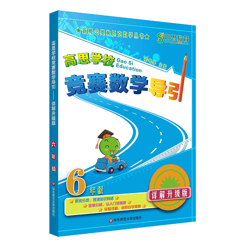 当当网竞赛数学导引六年级详解版