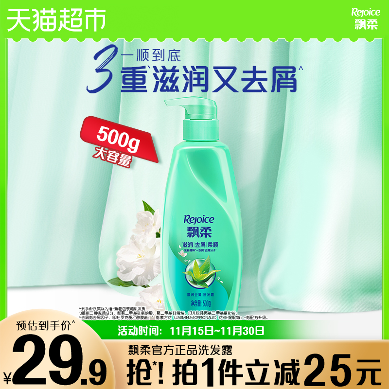 飘柔去屑洗发水