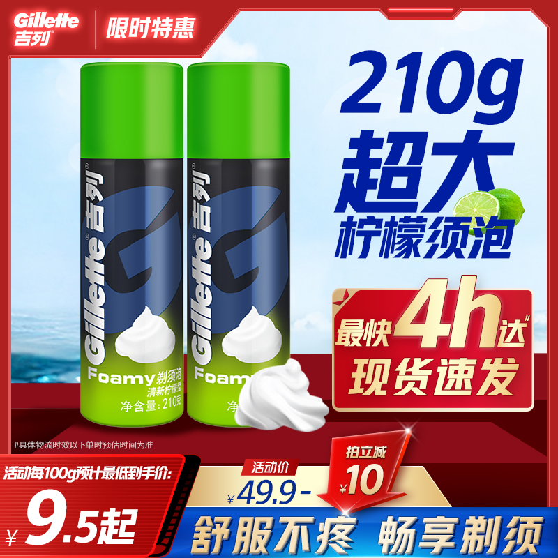 吉列刮胡泡沫剃须膏