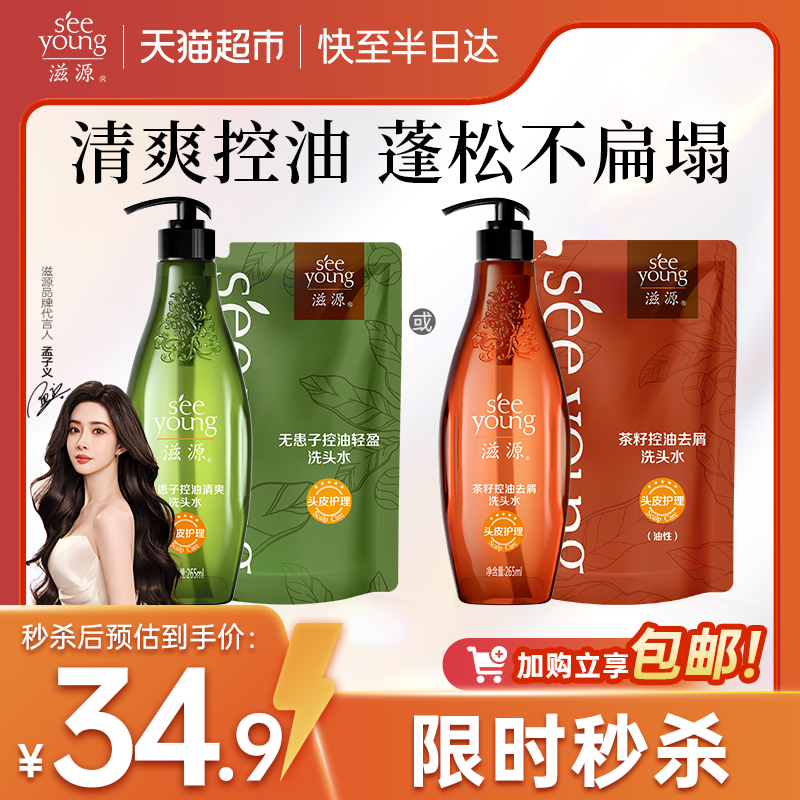 滋源无硅油控油清爽洗发水套装