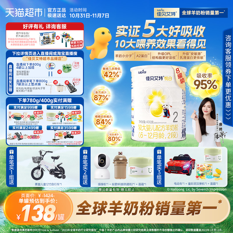 新国标荷兰进口官方佳贝艾特婴幼儿羊奶粉2段悦白400g*8罐OPO