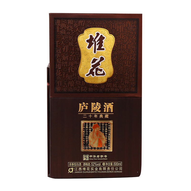 52度堆花二十年庐陵酒500ml/盒