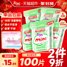 Free飞卫生巾护垫迷你巾卫生巾有护翼姨妈巾【迷你巾热卖榜第一】