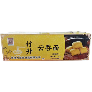 大东行竹升云吞面非油炸面条挂面1kg*1箱方便速食（约15个面团）