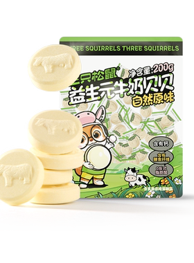 三只松鼠益生元奶贝贝
