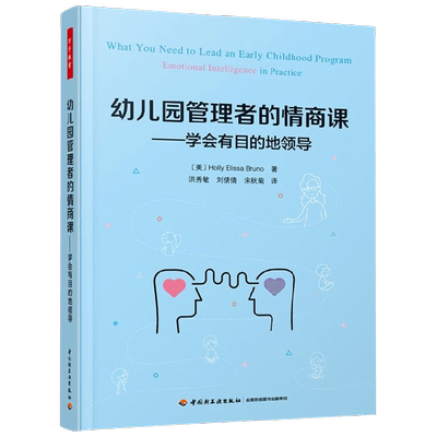 幼儿园管理者的情商课