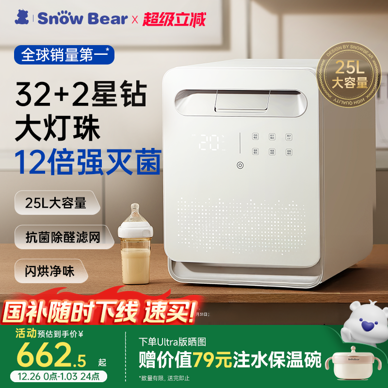 小白熊星空奶瓶消毒柜婴儿家用宝宝专用烘干奶瓶紫外线消毒三合一