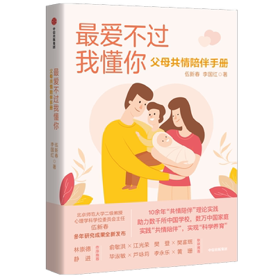 最爱不过我懂你伍新春等著