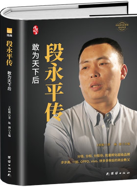 段永平传敢为天下后陈润著