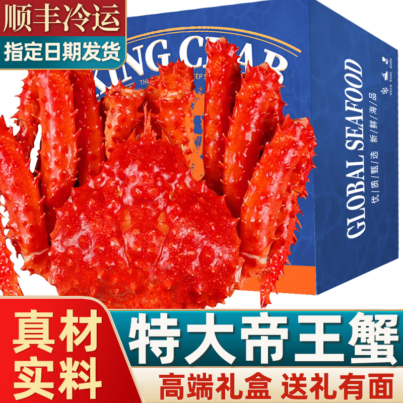 年货智利熟冻帝王蟹礼盒特大礼包