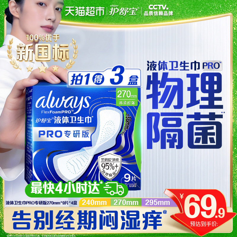 ���汦Һ��������PRO270�����������������á�240mm30Ƭ  63.7Ԫ(��88VIP 95��)