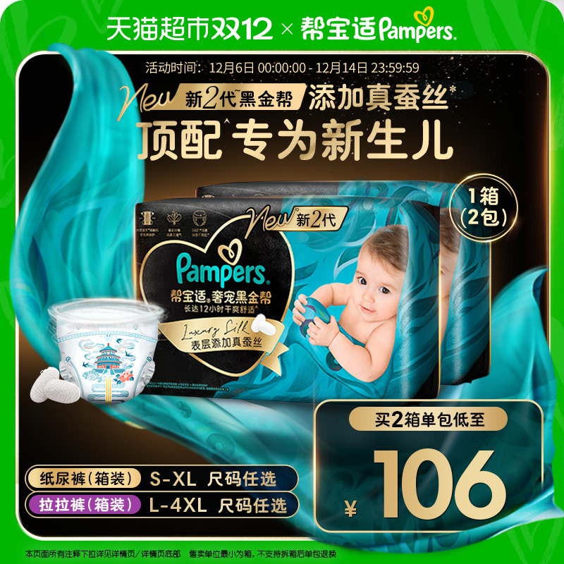 帮宝适黑金帮新生儿顶配纸尿裤