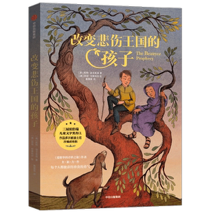 改变悲伤王国的孩子翡翠地我们光芒万丈百班千人四五六年级课外书