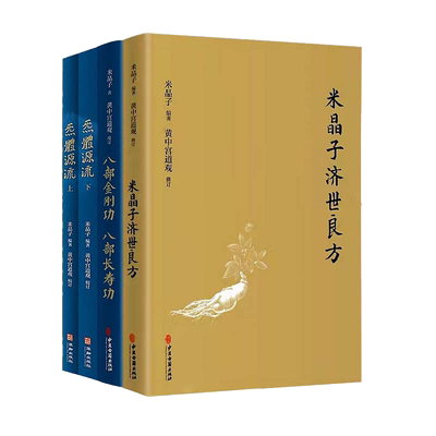 米晶子作品集（全套3种4册）