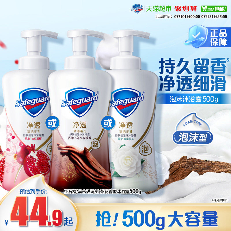【下拉享淘金币优惠】舒肤佳红石榴乌木玫瑰泡泡沫沐浴露留香乳液
