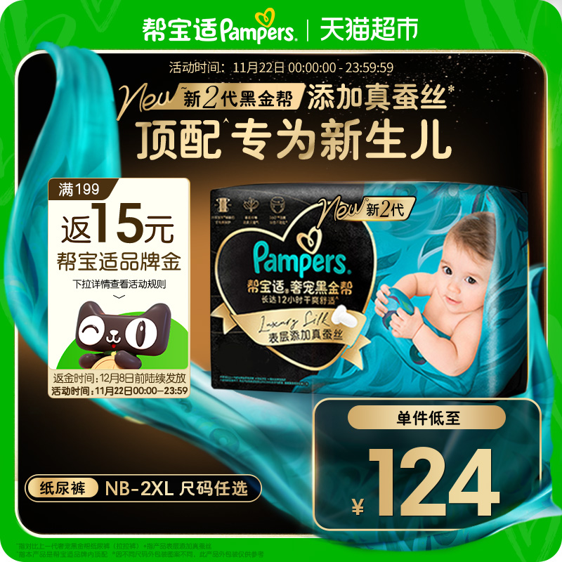 帮宝适黑金帮新生儿顶配纸尿裤