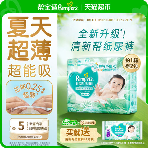 帮宝适弹力腰围超薄纸尿裤