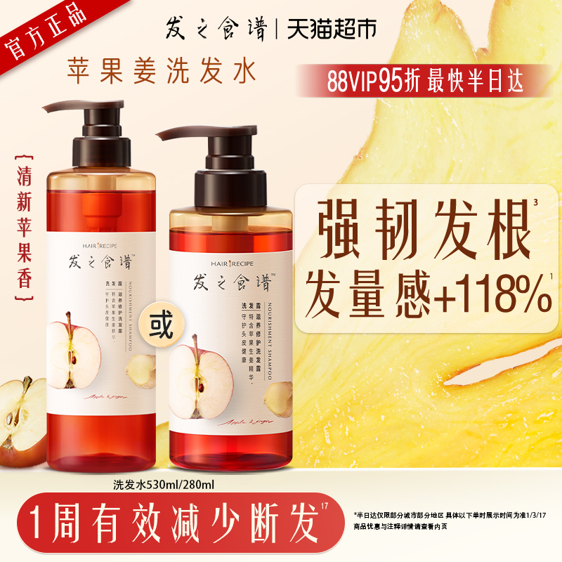 【下拉享淘金币优惠】发之食谱洗发水露无花果苹果姜控油蓬松去屑