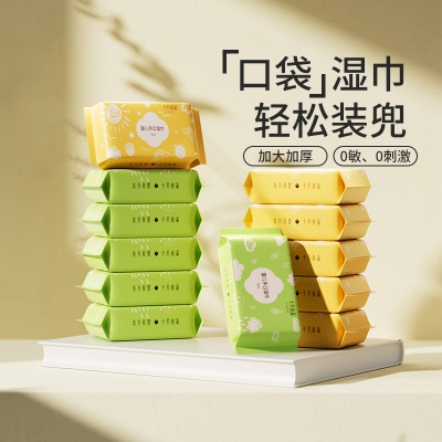 十月结晶便携小包湿巾