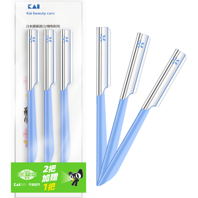 kai/贝印日本原装进口修眉刀刮眉刀初学者带防护网修眉工具3把