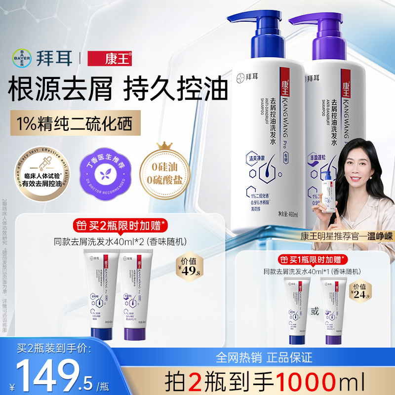 康王二硫化硒去屑控油洗发水