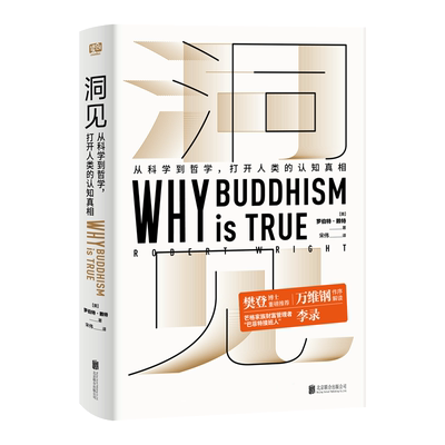 洞见从科学到哲学打开人类的认