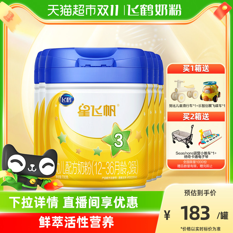 飞鹤星飞帆幼儿配方奶粉（12-36月龄，3段）700g*6罐使用感如何?