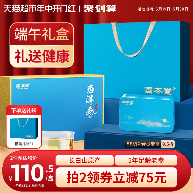 固本堂西洋参片端午节礼盒送礼长辈礼品中老年人营养品补品送父母 传统滋补营养品 西洋参及其制品 原图主图