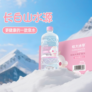 恒大冰泉婴儿水天然矿泉水宝宝水婴儿冲奶专用水婴幼儿矿泉水