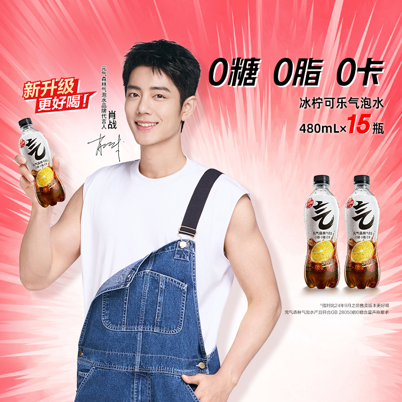 元气森林0糖0脂0卡饮料