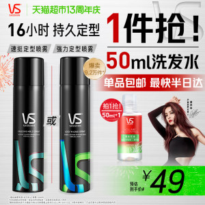 vs沙宣清香强力定型发胶300ml