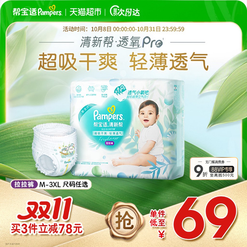 帮宝适清新帮夏天超薄透气拉拉裤