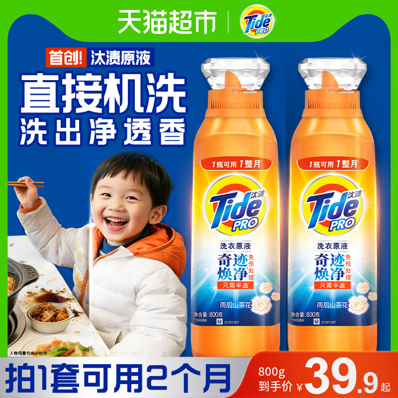 汰渍洗衣原液奇迹焕净持久留香洗衣液家用除菌补充装