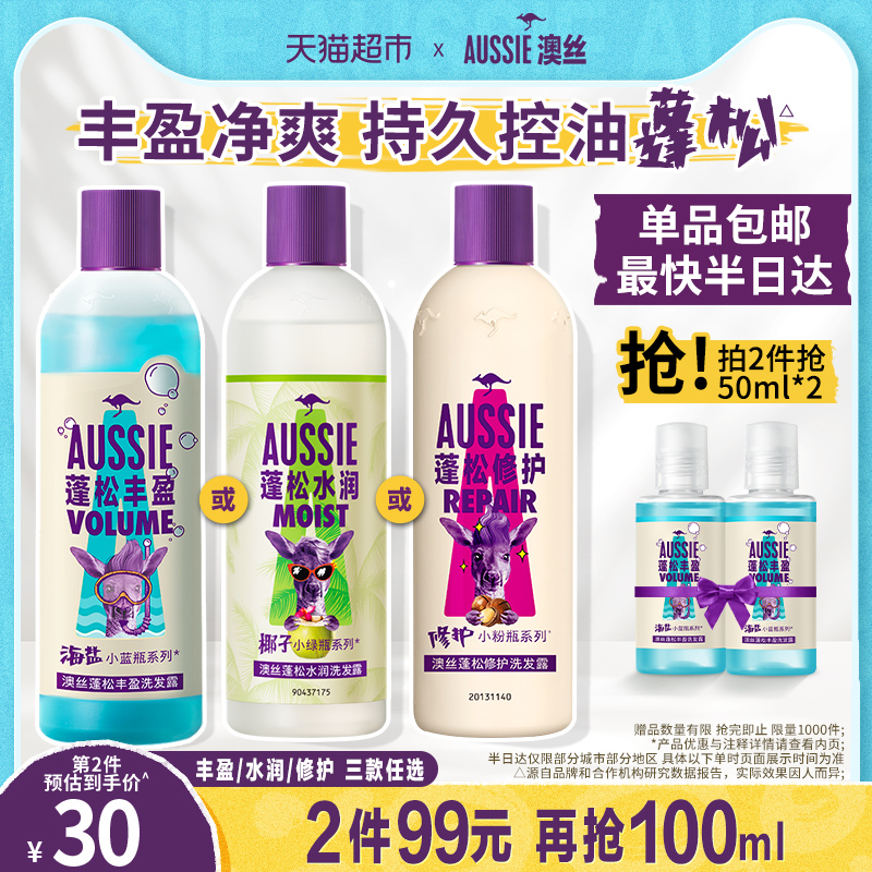 Aussie澳丝袋鼠海盐洗发水控油保湿蓬松丰盈洗发露官方正品300ml