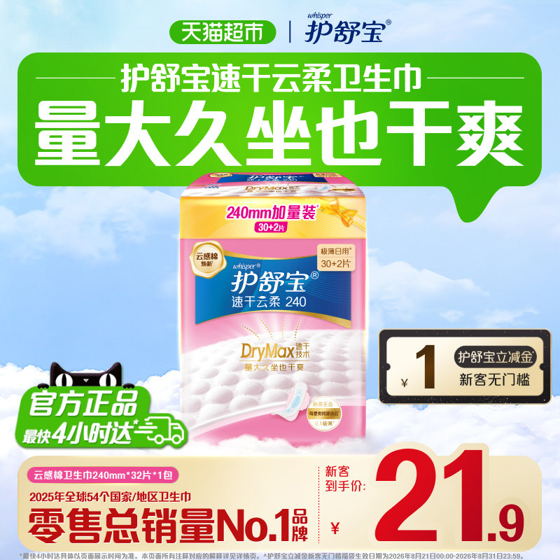 护舒宝瞬洁云感棉卫生巾24032片图片