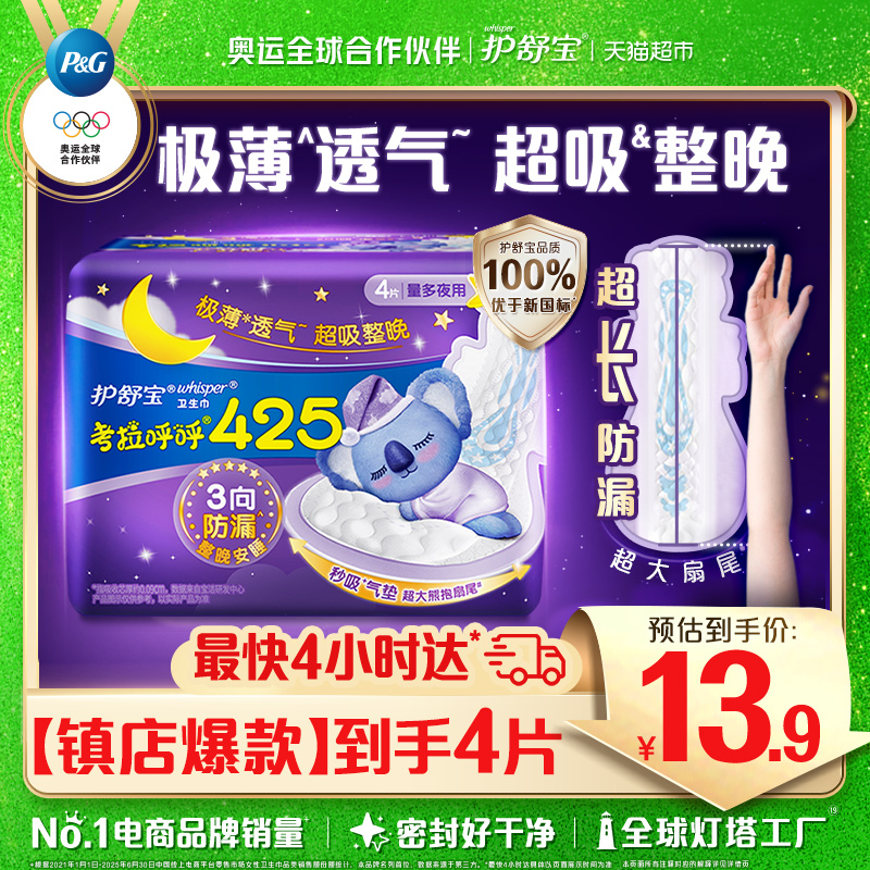 护舒宝考拉呼呼夜用卫生巾