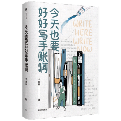 今天也要好好写手账啊