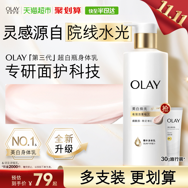 Olay/玉兰油超白焕亮身体乳