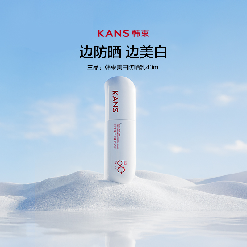 韩束美白防晒乳霜SPF50防晒霜