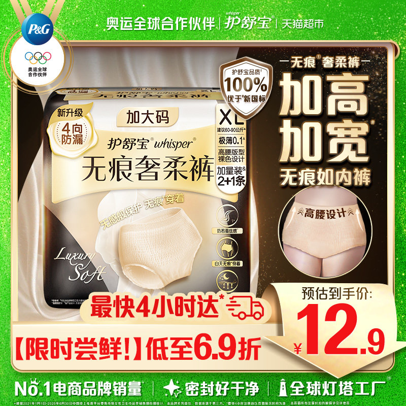 护舒宝无痕奢柔安睡裤卫生巾